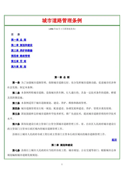 城市道路管理条例课件.doc