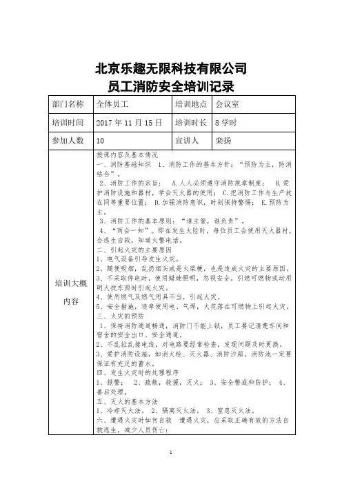 员工消防安全培训记录