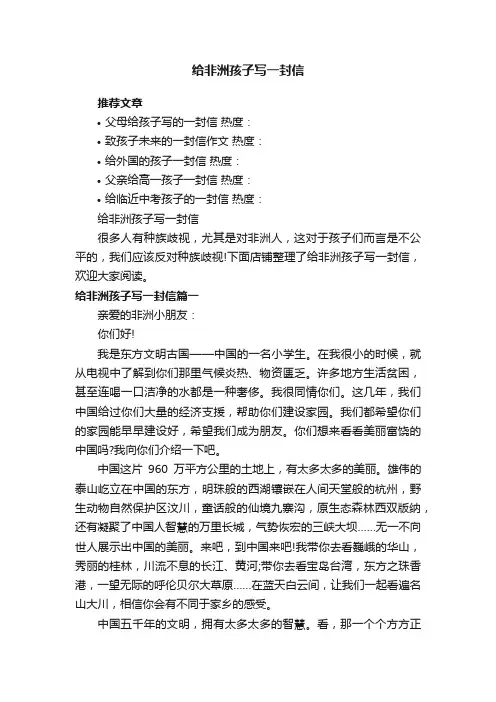 给非洲孩子写一封信