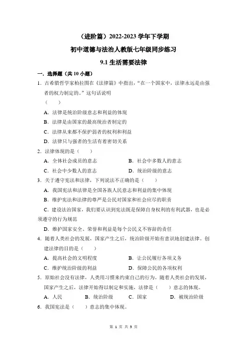 (进阶篇)2022-2023学年下学期初中道德与法治人教新版七年级同步练习9