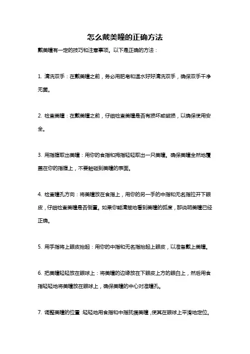 怎么戴美瞳的正确方法