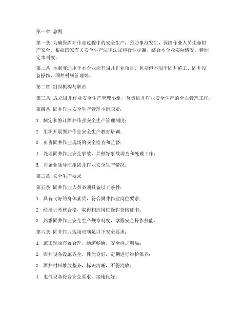 固井作业安全生产管理制度