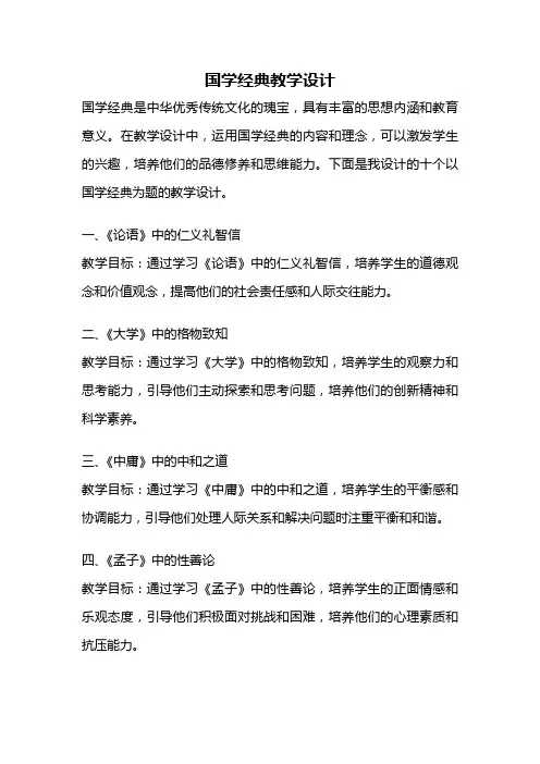 国学经典教学设计