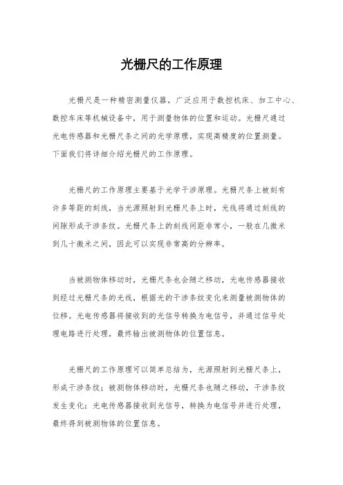 光栅尺的工作原理