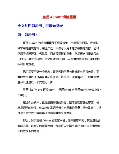 直径40mm钢管重量