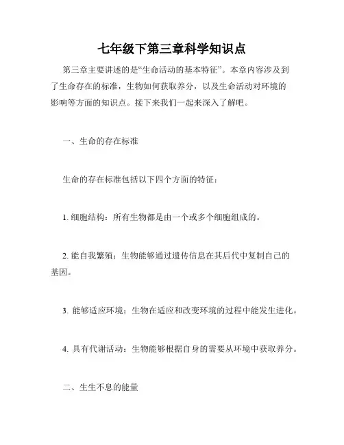 七年级下第三章科学知识点