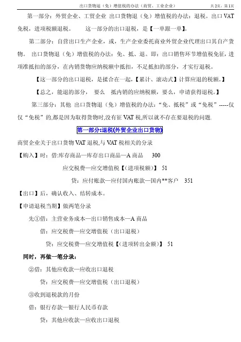 出口货物退(免)增值税的办法(商贸、工业企业)