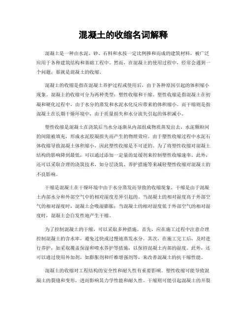 混凝土的收缩名词解释