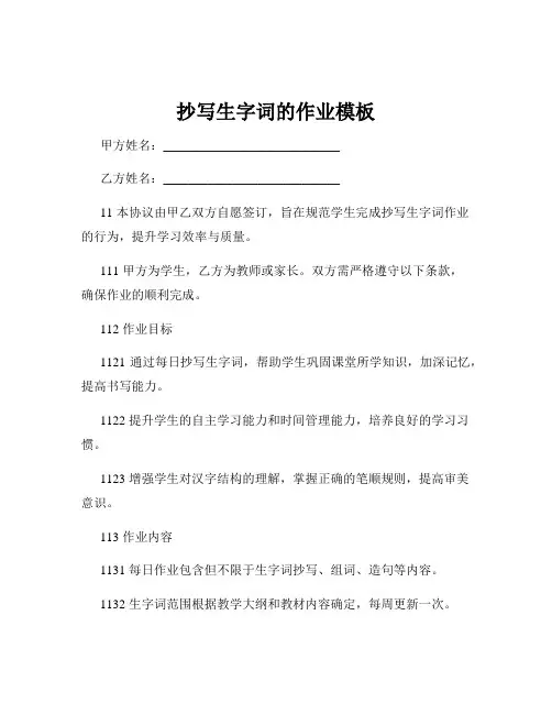 抄写生字词的作业模板