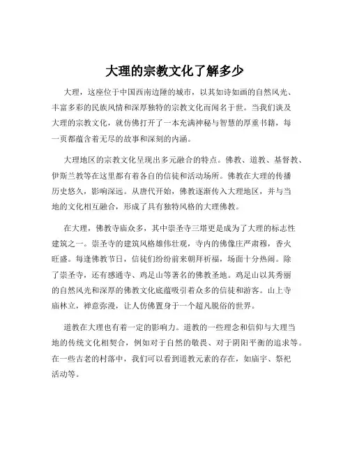 大理的宗教文化了解多少