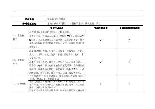 排流装置性能测试操作规程