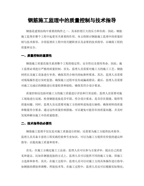 钢筋施工监理中的质量控制与技术指导