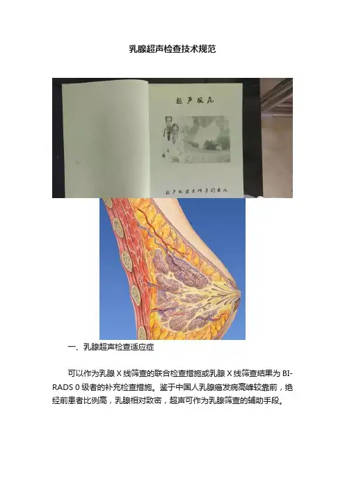 乳腺超声检查技术规范