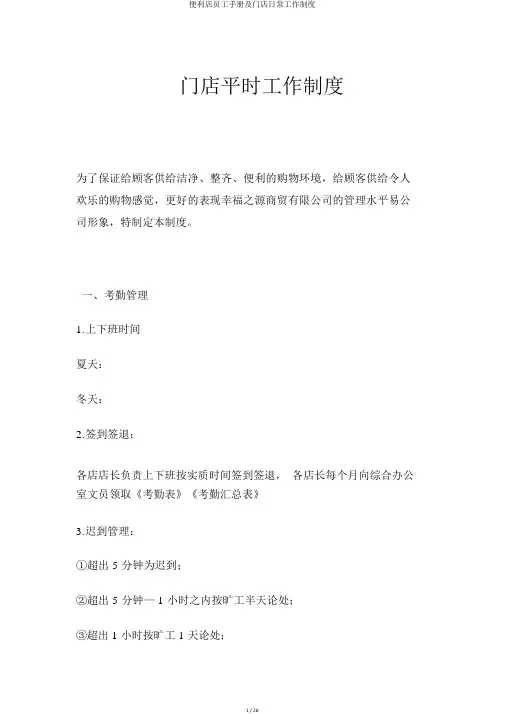 便利店员工手册及门店日常工作制度