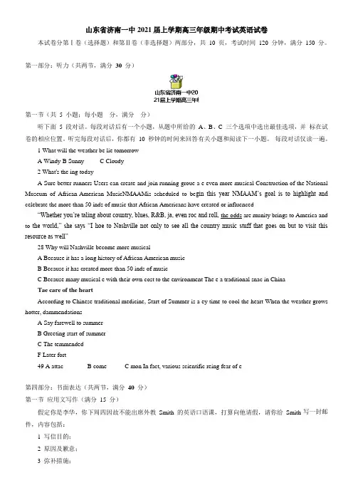 山东省济南一中2021届上学期高三年级期中考试英语试卷