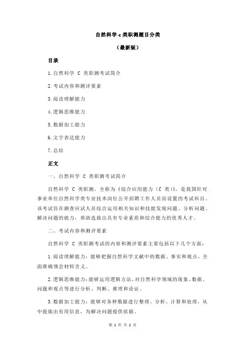 自然科学c类职测题目分类