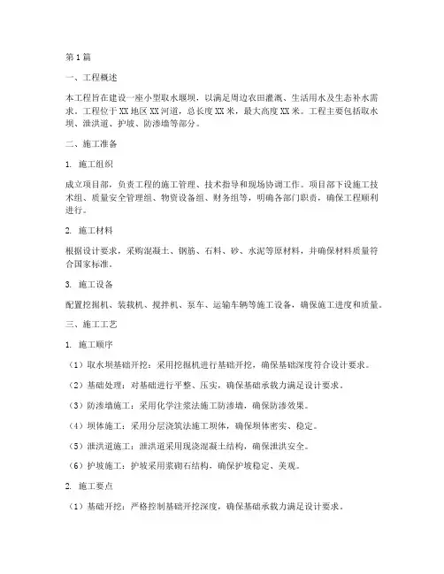 取水堰坝工程施工方案(3篇)