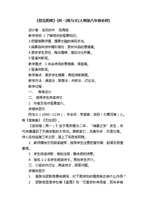 《登岳阳楼》（其一）陈与义（人教版八年级必修）