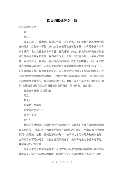 淘宝道歉信范文三篇