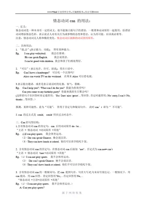 情态动词can的用法