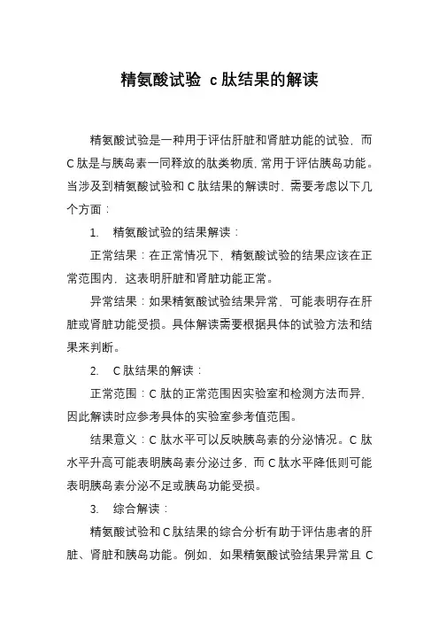 精氨酸试验 c肽结果的解读