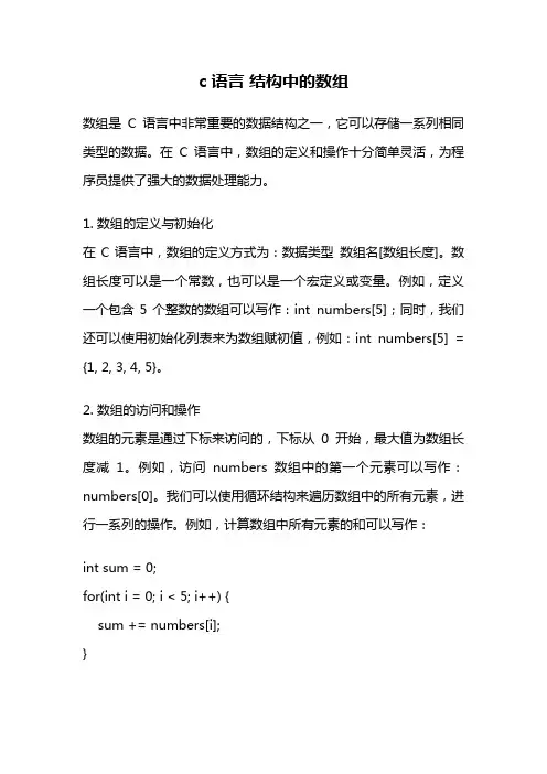 c语言 结构中的数组