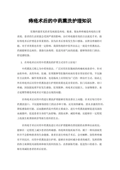 痔疮术后的中药熏洗护理知识