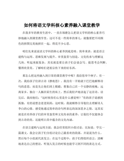 如何将语文学科核心素养融入课堂教学