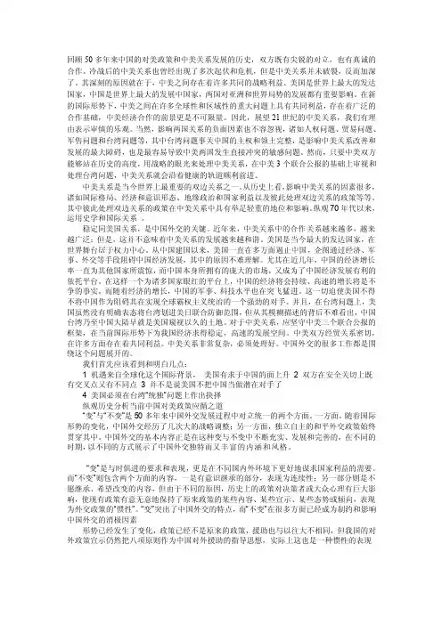 回顾50多年来中国的对美政策和中美关系发展的历史[整理]