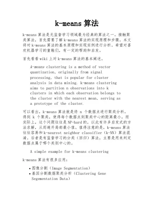 k-means算法