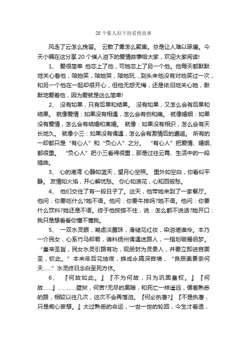 20个催人泪下的爱情故事_爱情故事