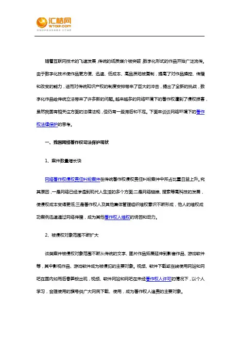 网络环境下的著作权法律保护思考