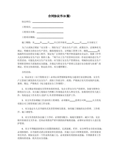 合同协议书(6篇)