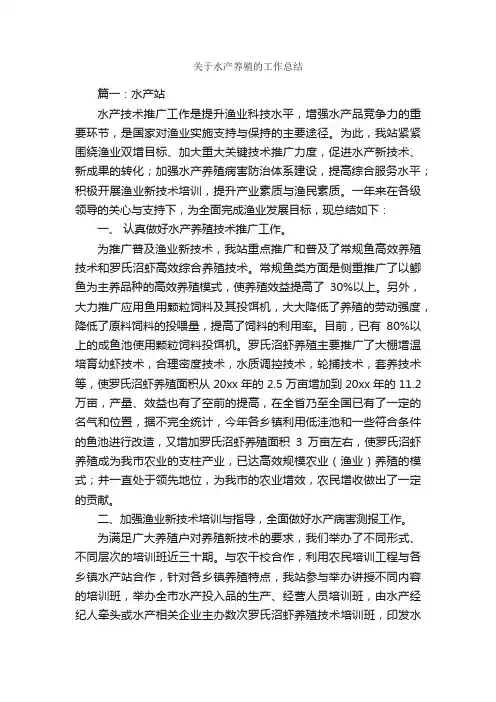 关于水产养殖的工作总结_个人工作总结_