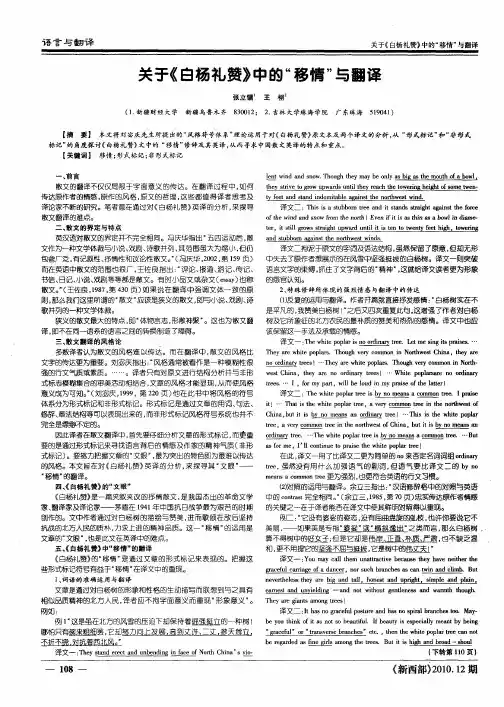 关于《白杨礼赞》中的“移情”与翻译