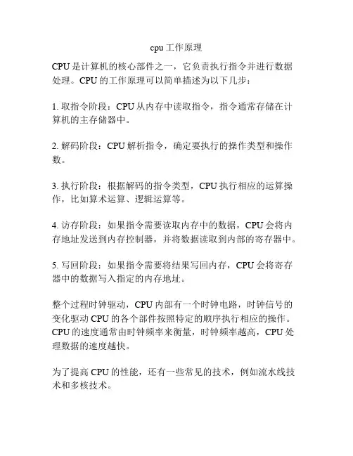 cpu工作原理