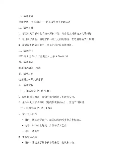 幼儿园中秋节活动_方案