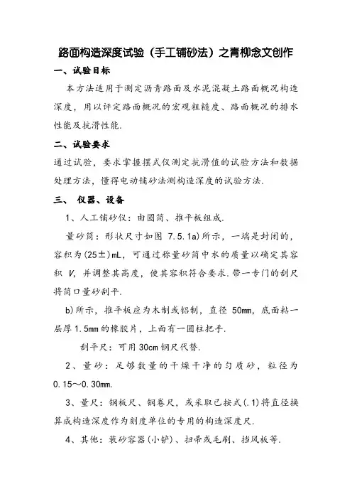 路面构造深度试验(手工铺砂法)