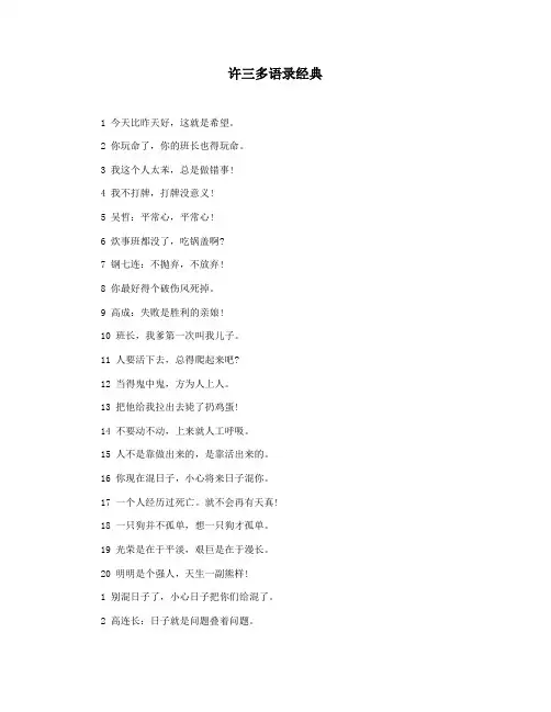 许三多语录经典