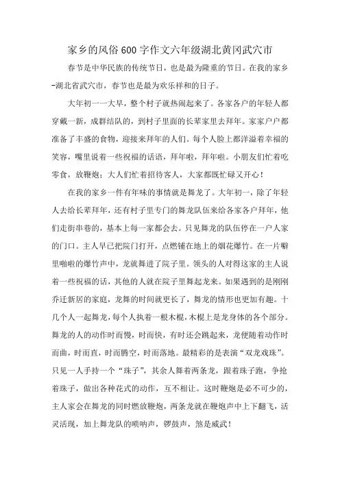 家乡的风俗600字作文六年级湖北黄冈武穴市
