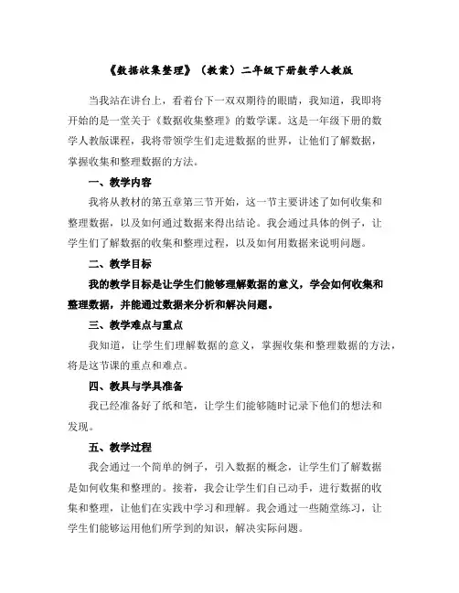 《数据收集整理》(教案)-二年级下册数学人教版