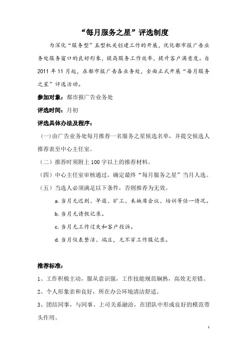 每月之星评选