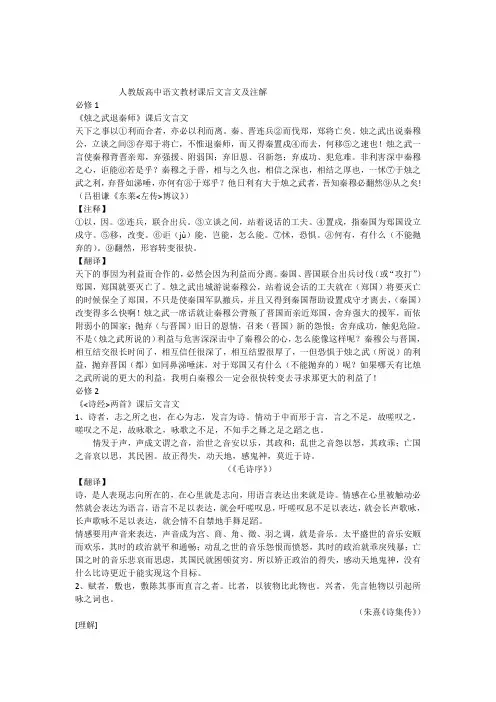 人教版高中语文教材课后文言文及注解