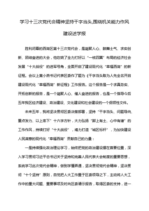 学习十三次党代会精神坚持干字当头,围绕机关能力作风建设述学报