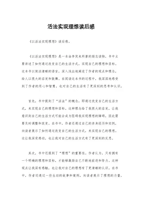 活法实现理想读后感