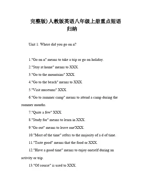 完整版)人教版英语八年级上册重点短语归纳