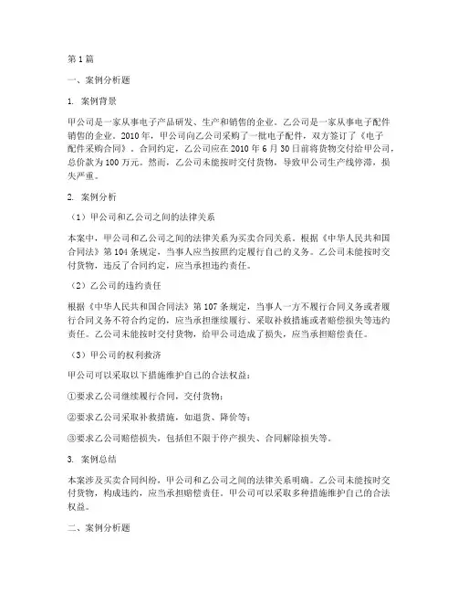 经济法律案例及分析题库(3篇)