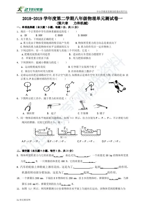 第六章  力和机械 单元测试卷（含答案））