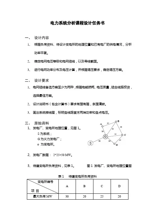 电力系统分析课程设计0911