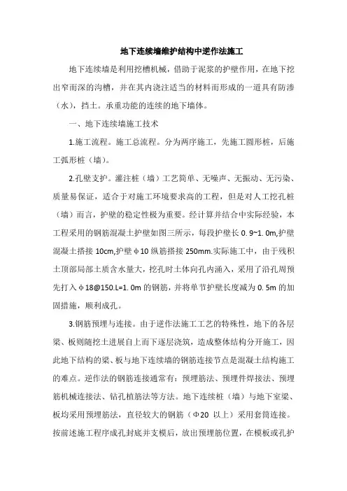 地下连续墙维护结构中逆作法施工